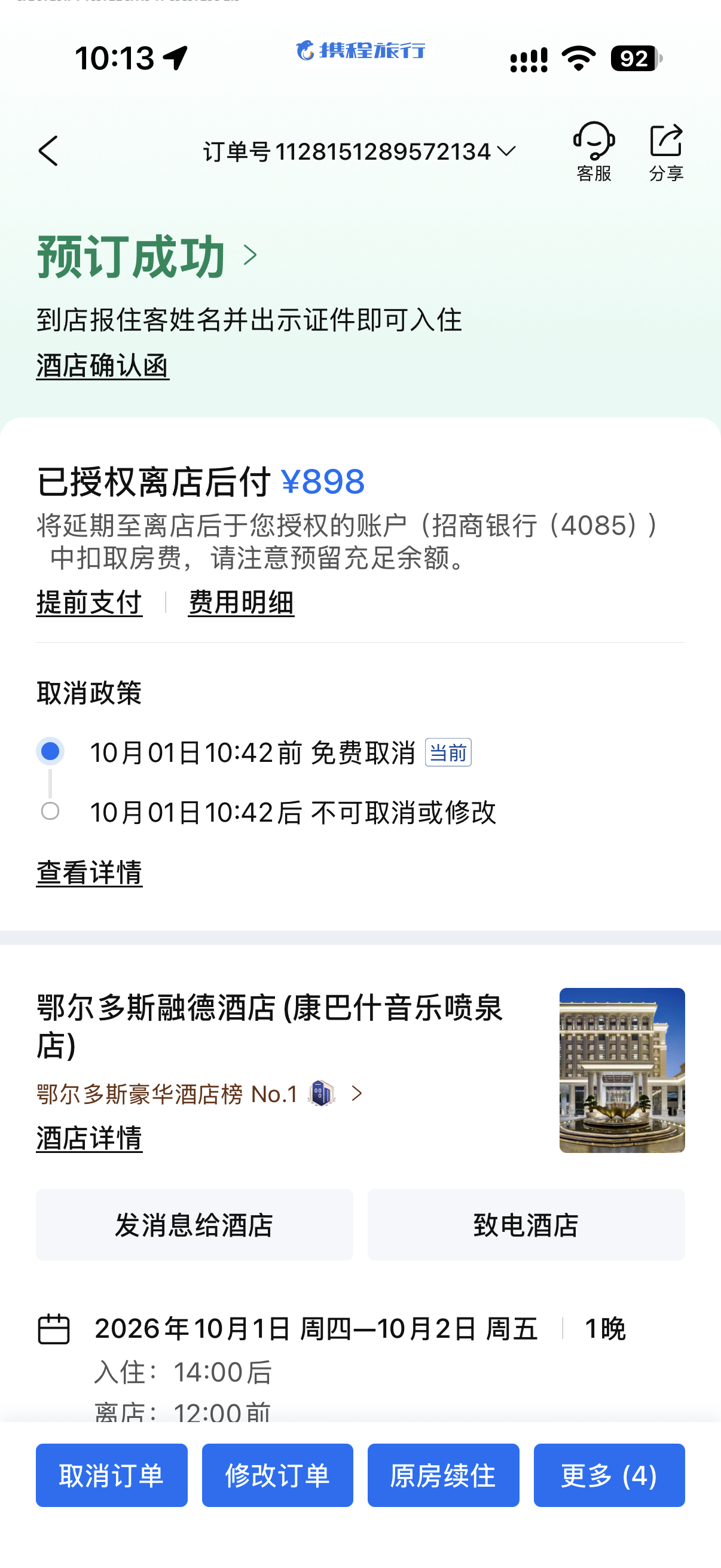 鄂尔多斯融德酒店（康巴什音乐喷泉店）订单凭证