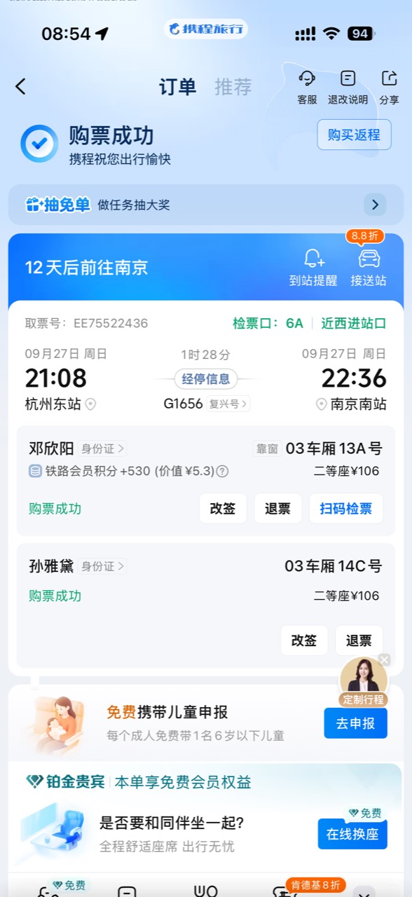 原9月27日G1656杭州东至南京南两人车票凭证
