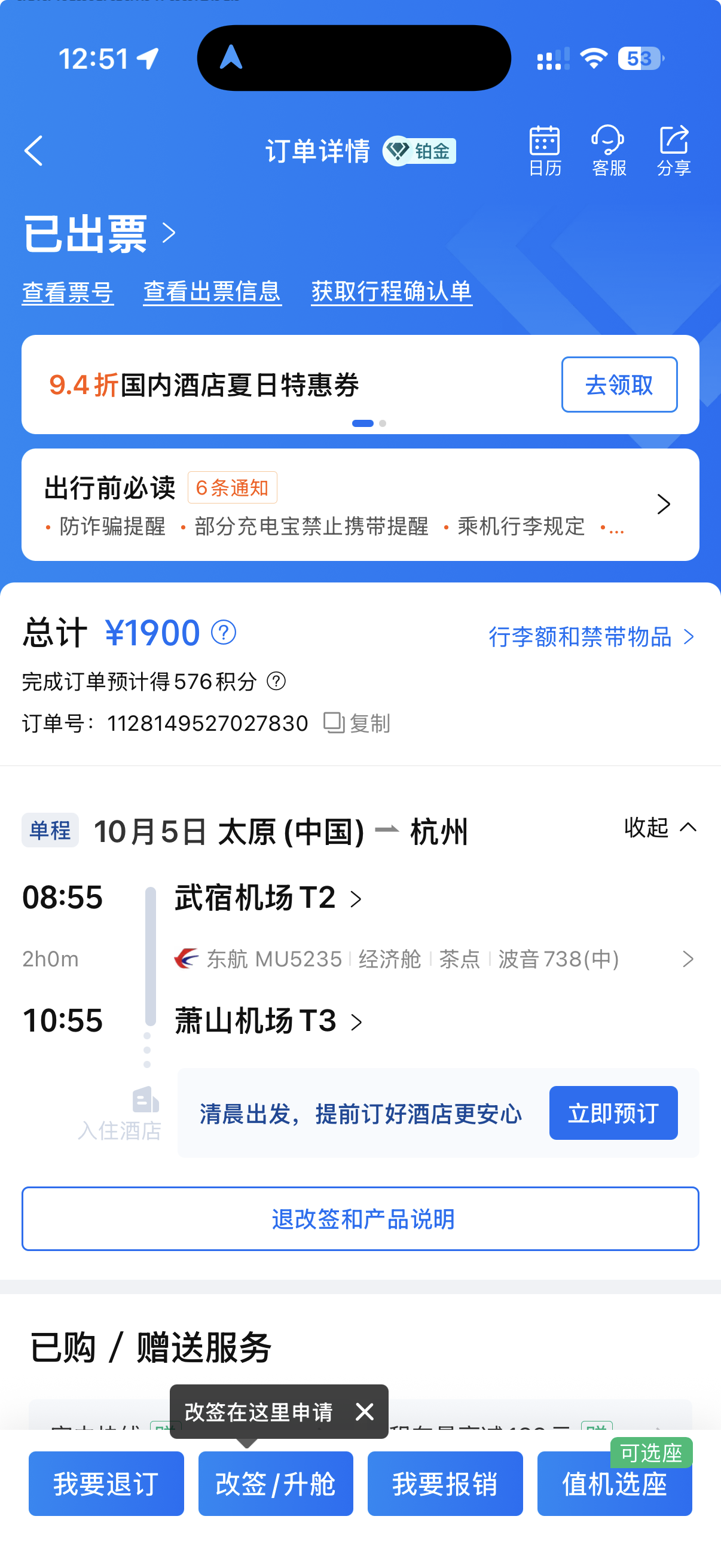 MU5235 · 已出票完整订单截图