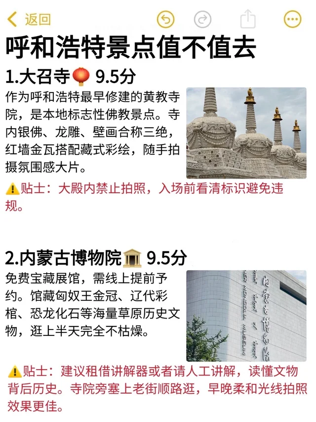 耗时8h纯手搓呼和浩特攻略