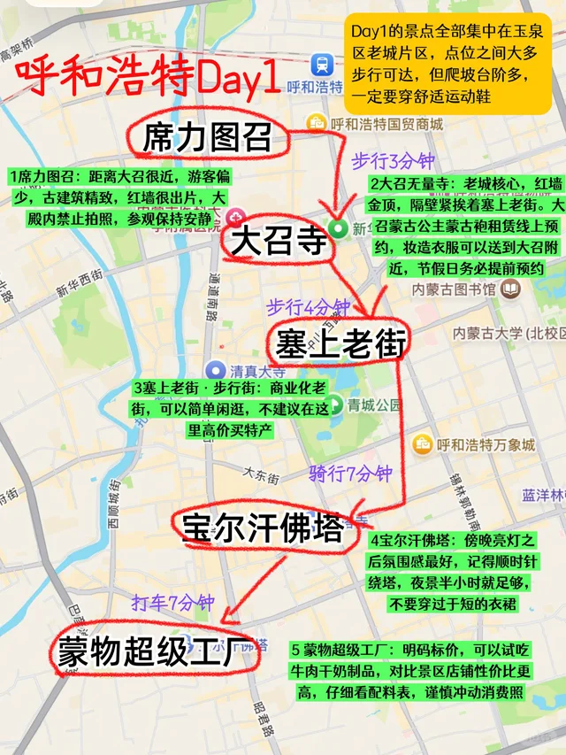 耗时8h纯手搓呼和浩特攻略